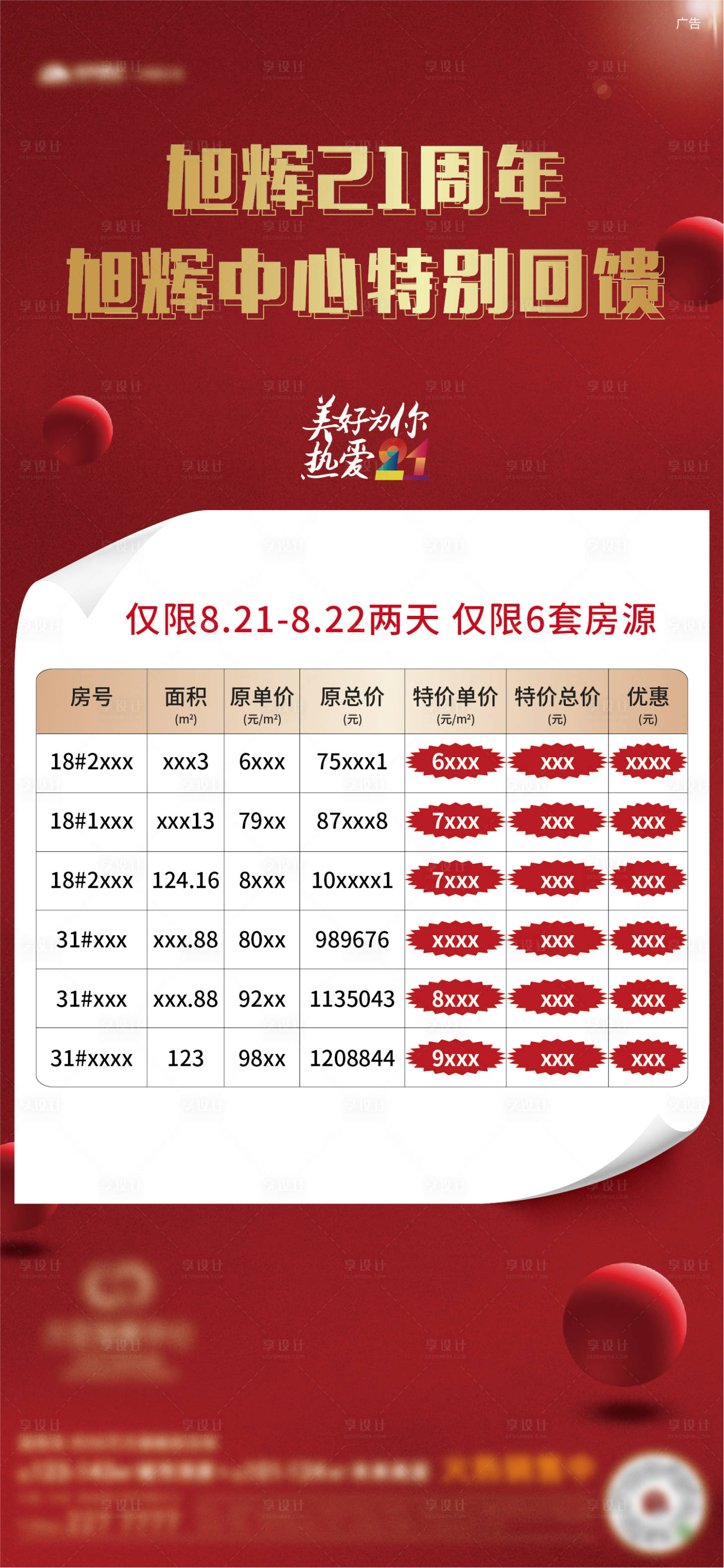 源文件下載【享設計】搜索編號：15080006762385648【特價房房地產創意海報】