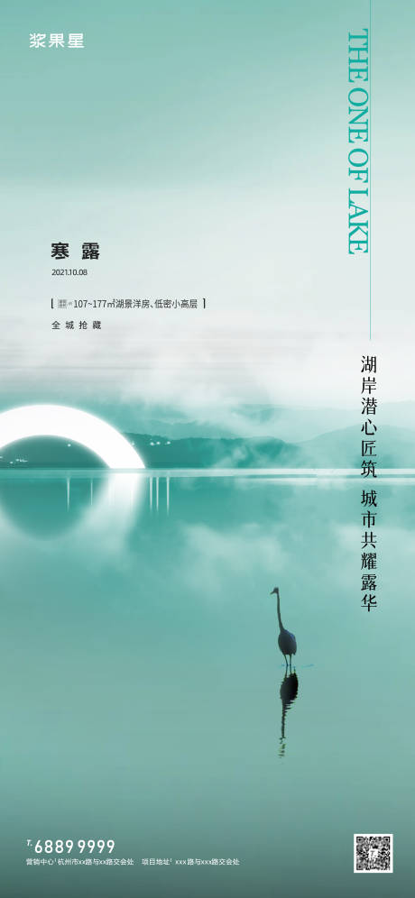 源文件下载【湖居海报】编号：47630006751121448
