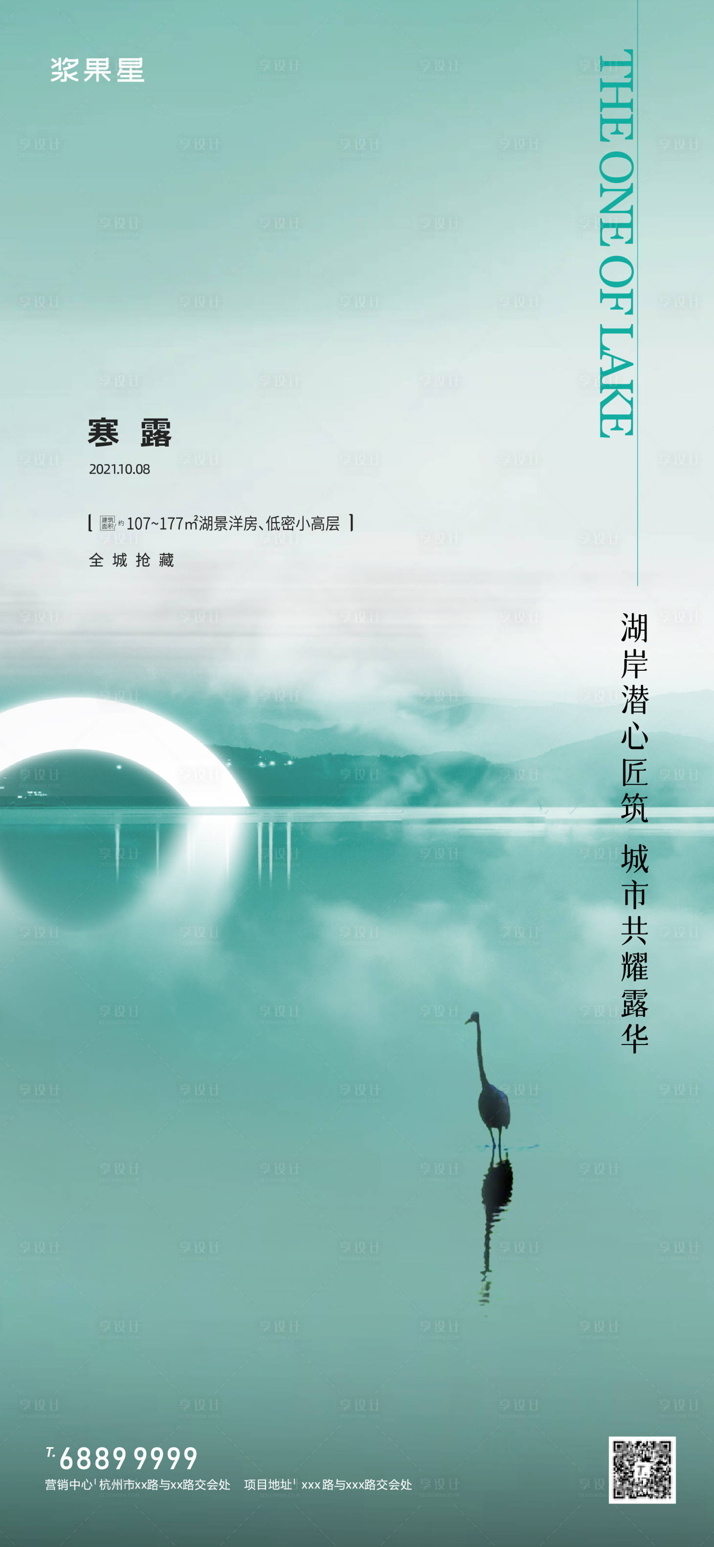 源文件下載【享設計】搜索編號：47630006751121448【湖居海報】