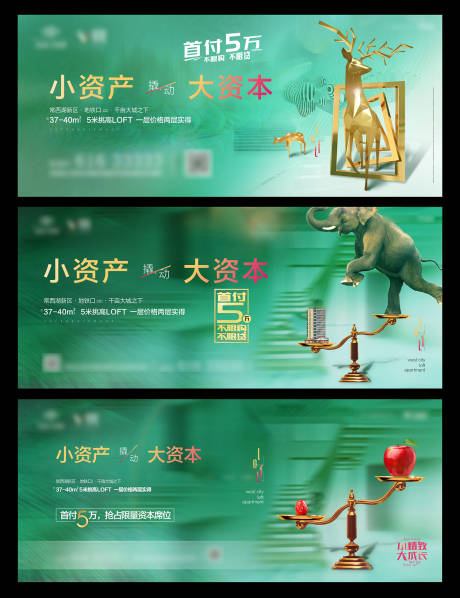 源文件下载【地产公寓价值点系列海报】编号：88400006800656818