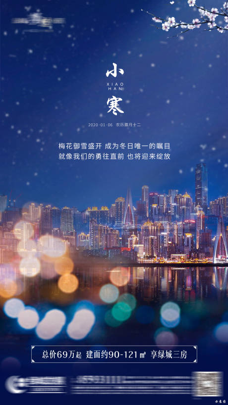 源文件下载【地产小寒节气海报】编号：16050006954797211