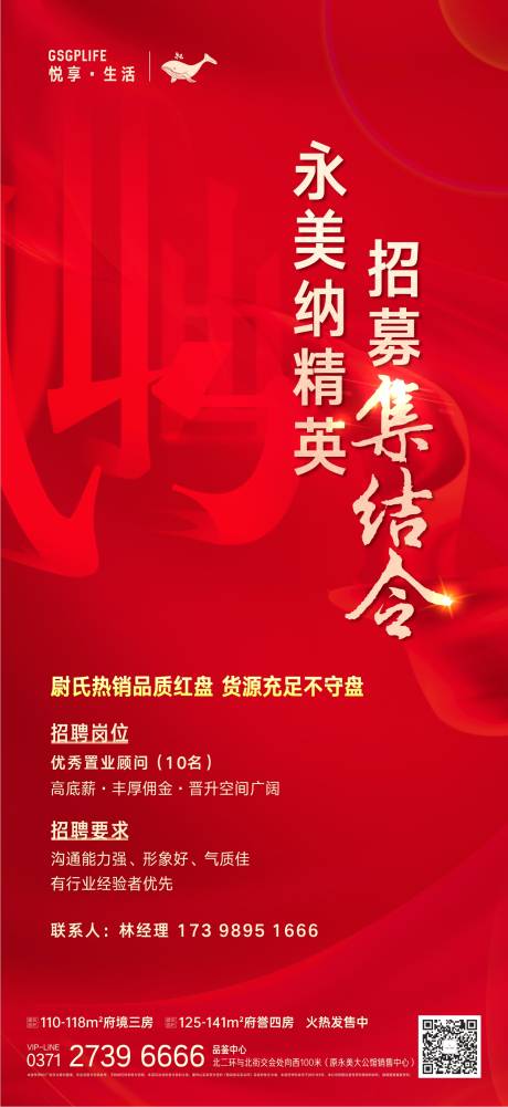 源文件下载【地产招聘海报】编号：29250006832023813