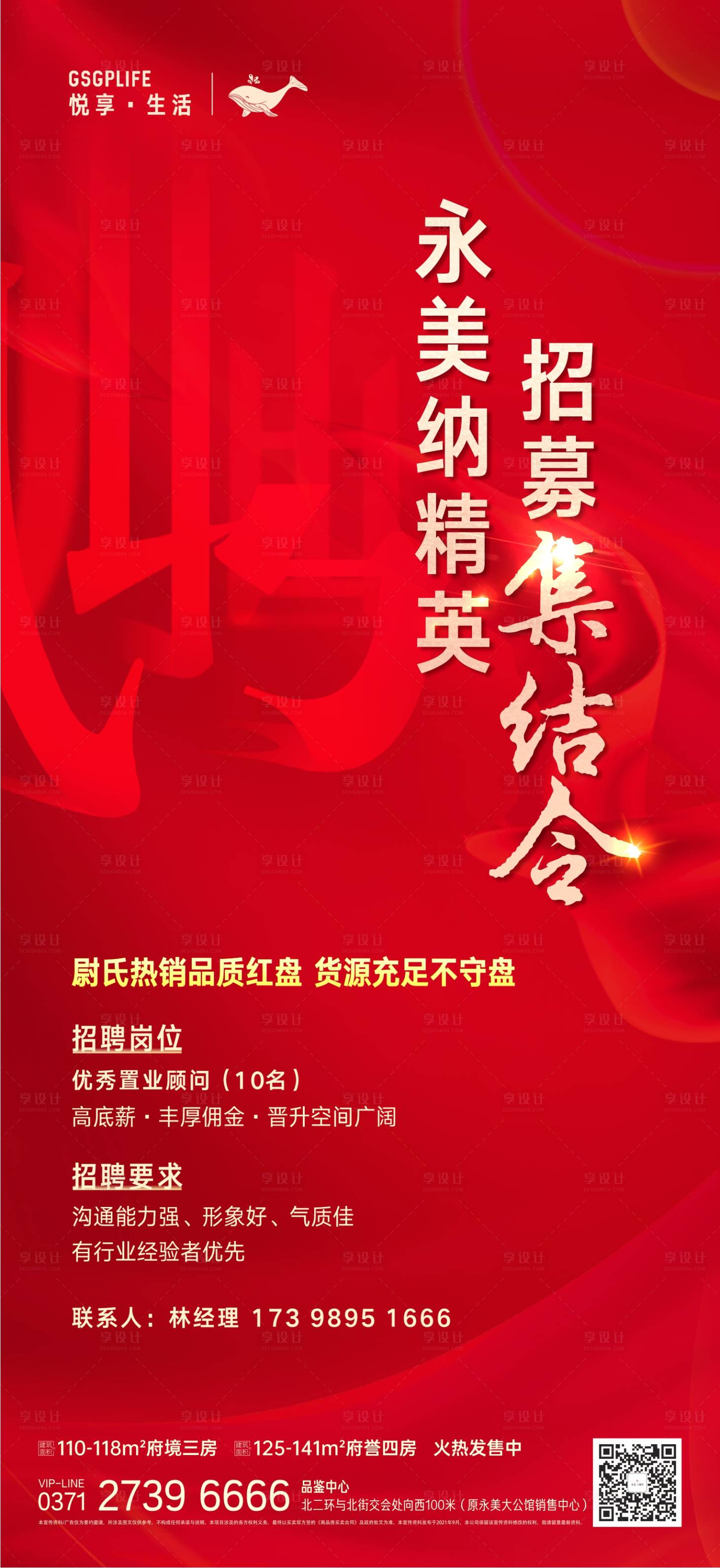 源文件下載【享設計】搜索編號：29250006832023813【地產招聘海報】