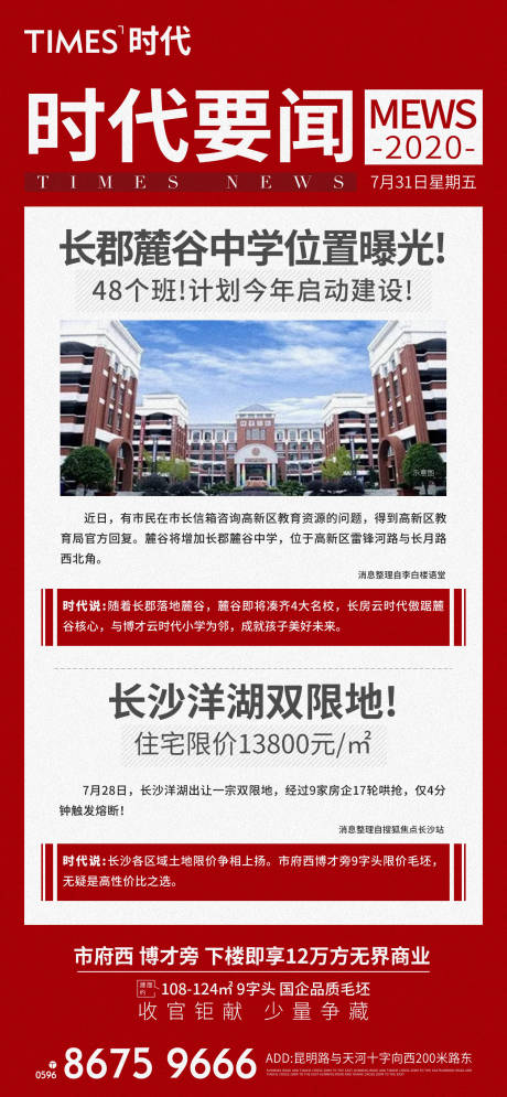 源文件下载【享设计】搜索编号：59680006723184565【地产头条海报】