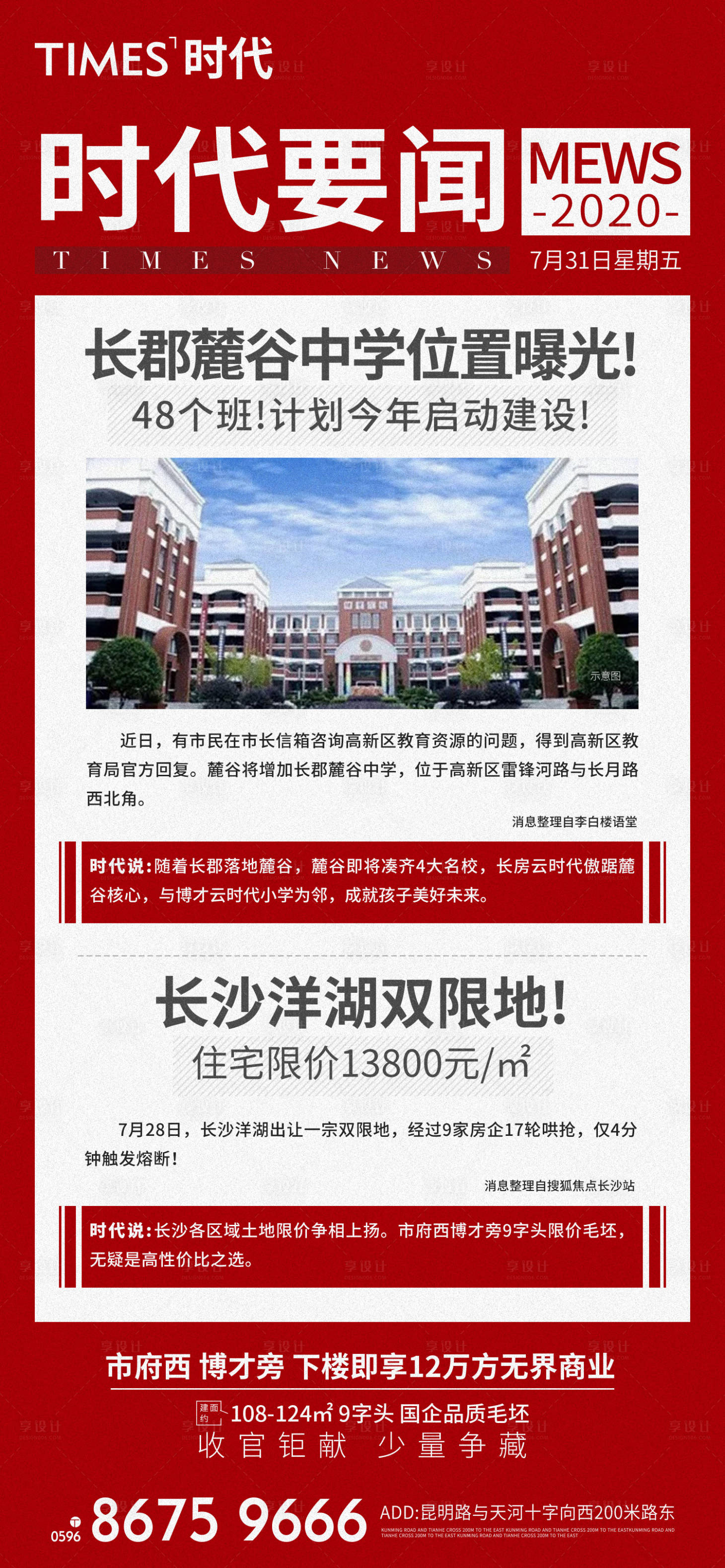 源文件下載【享設(shè)計(jì)】搜索編號：59680006723184565【地產(chǎn)頭條海報(bào)】
