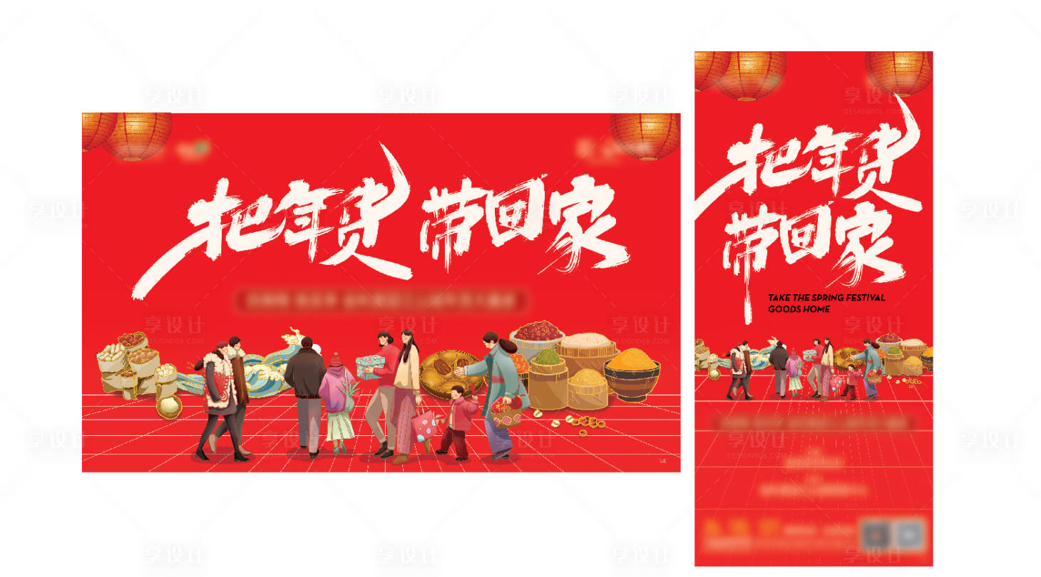 源文件下载【享设计】搜索编号：20780007041532810【年货节背景板】