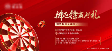源文件下载【享设计】搜索编号：77530006753445957【投掷飞镖 】