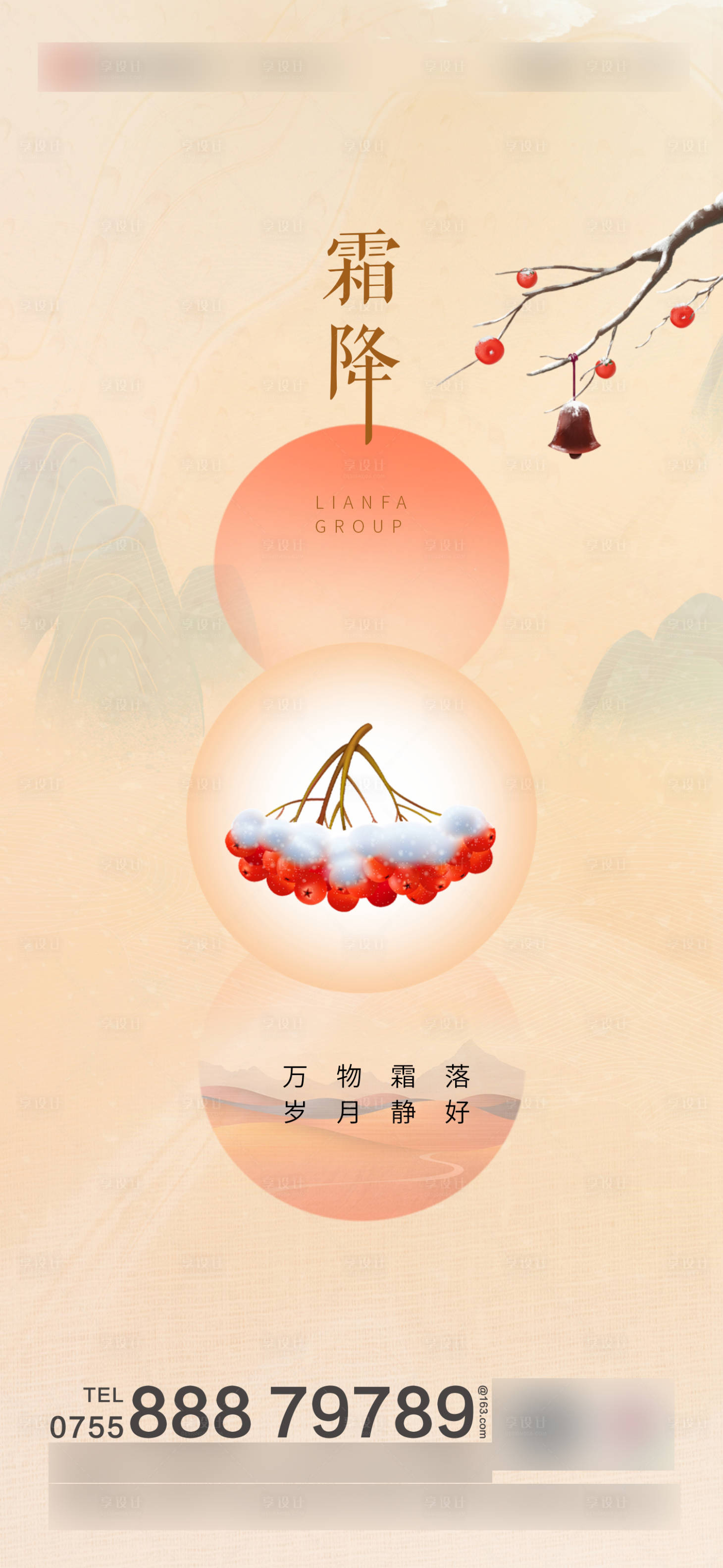 源文件下载【地产霜降节气海报】编号：37360006937963829