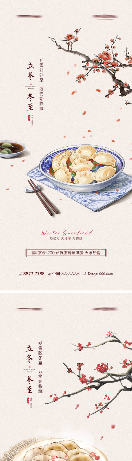 源文件下載【地產立冬冬至手繪海報】編號：29750006893139166
