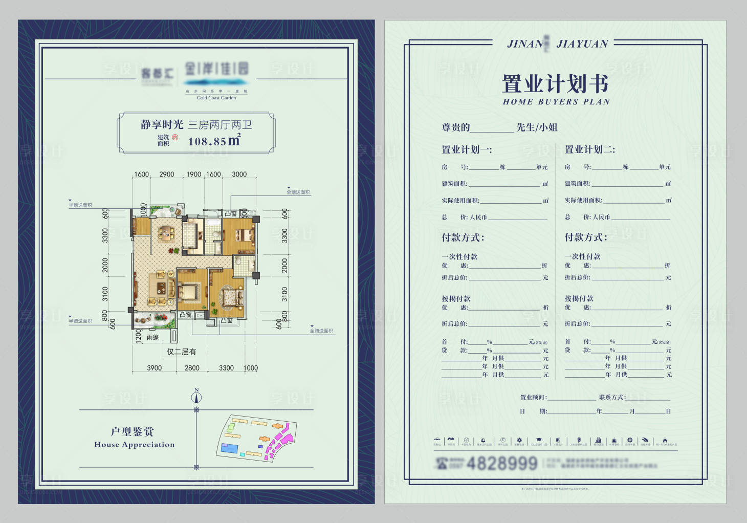 源文件下載【享設(shè)計(jì)】搜索編號(hào)：83480006725963838【置業(yè)計(jì)劃書】