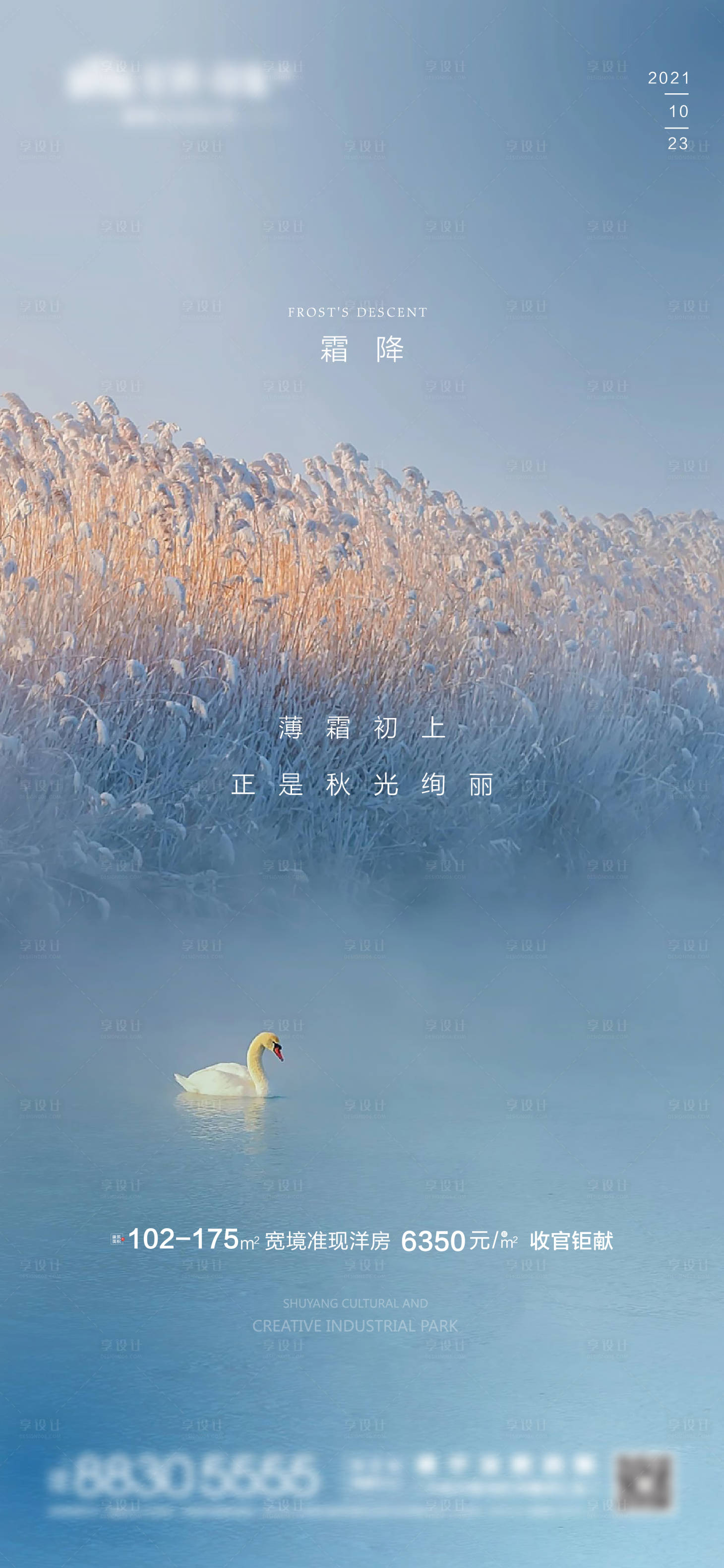 源文件下载【享设计】搜索编号：69390006945156471【地产霜降节气海报】