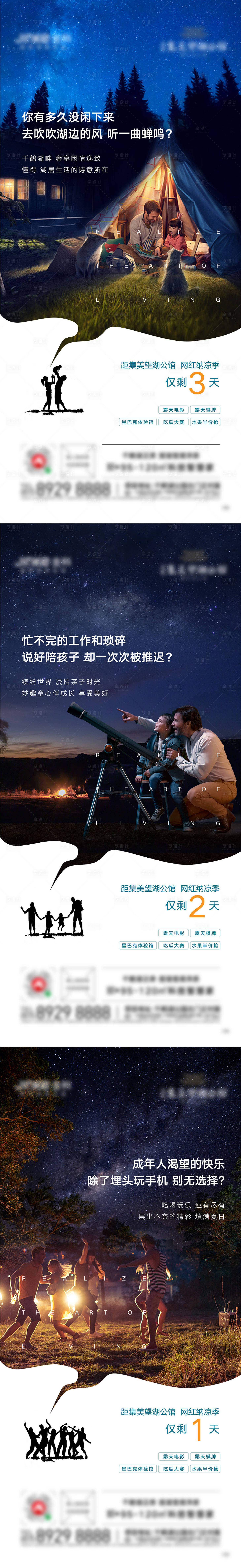 源文件下載【享設(shè)計(jì)】搜索編號(hào)：76950007048677081【夏日活動(dòng)海報(bào)】