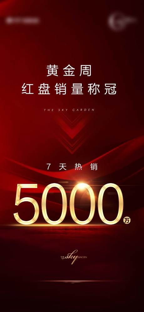 源文件下载【享设计】搜索编号：56460006792541847【地产热销海报】