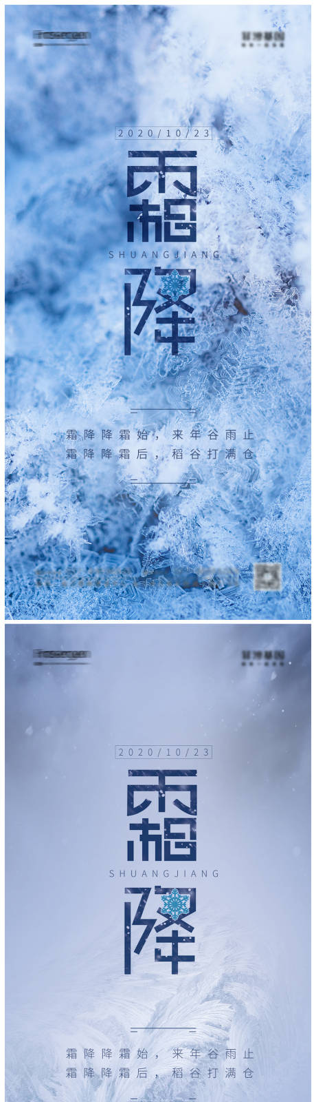 源文件下载【霜降节气海报】编号：95330006818001007