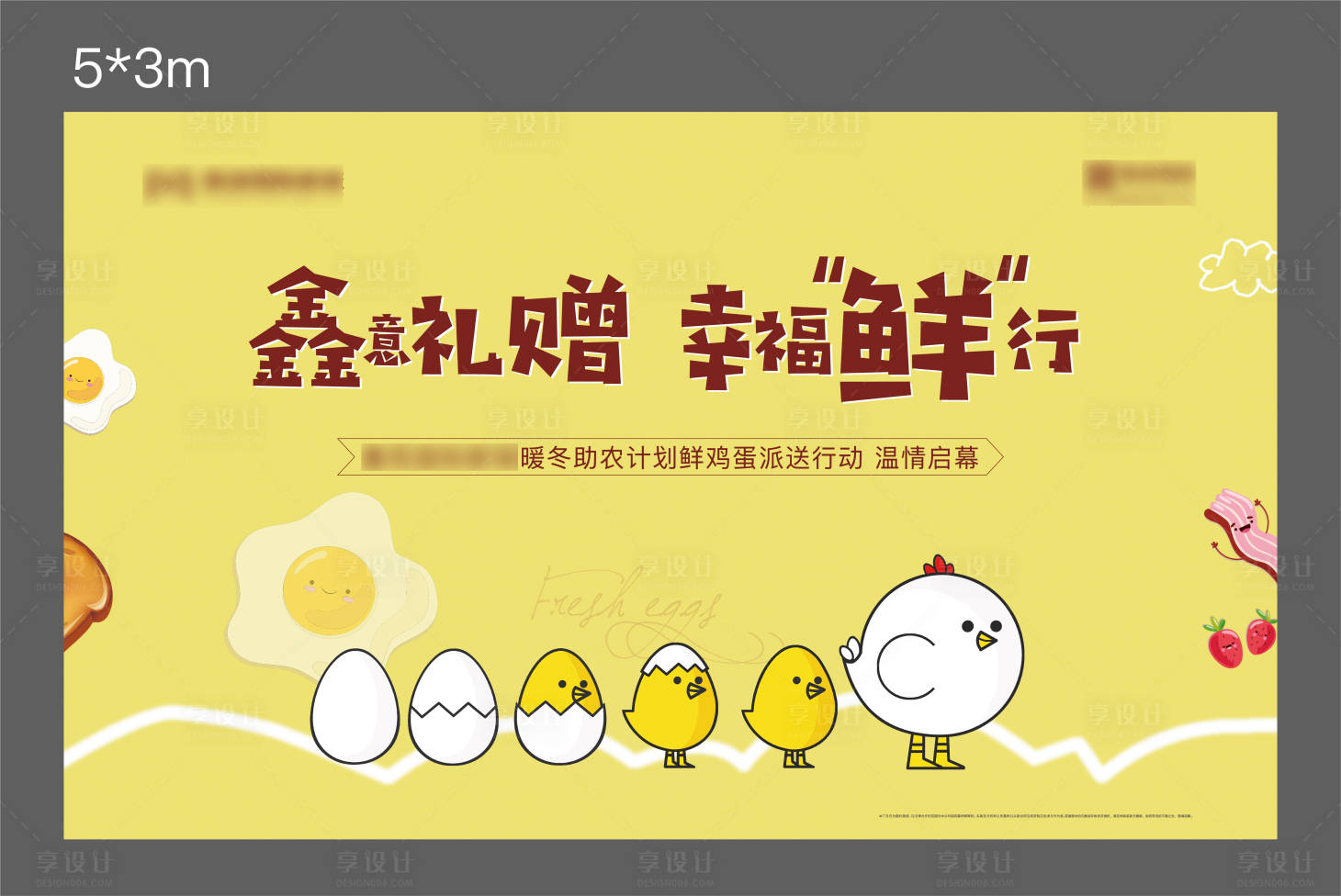 源文件下載【享設計】搜索編號：32440006935442649【地產暖場活動送雞蛋 】
