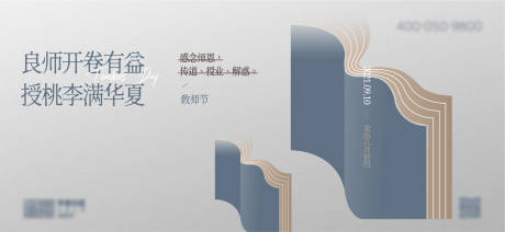 源文件下载【教师节节日移动端海报】编号：67480006912297509