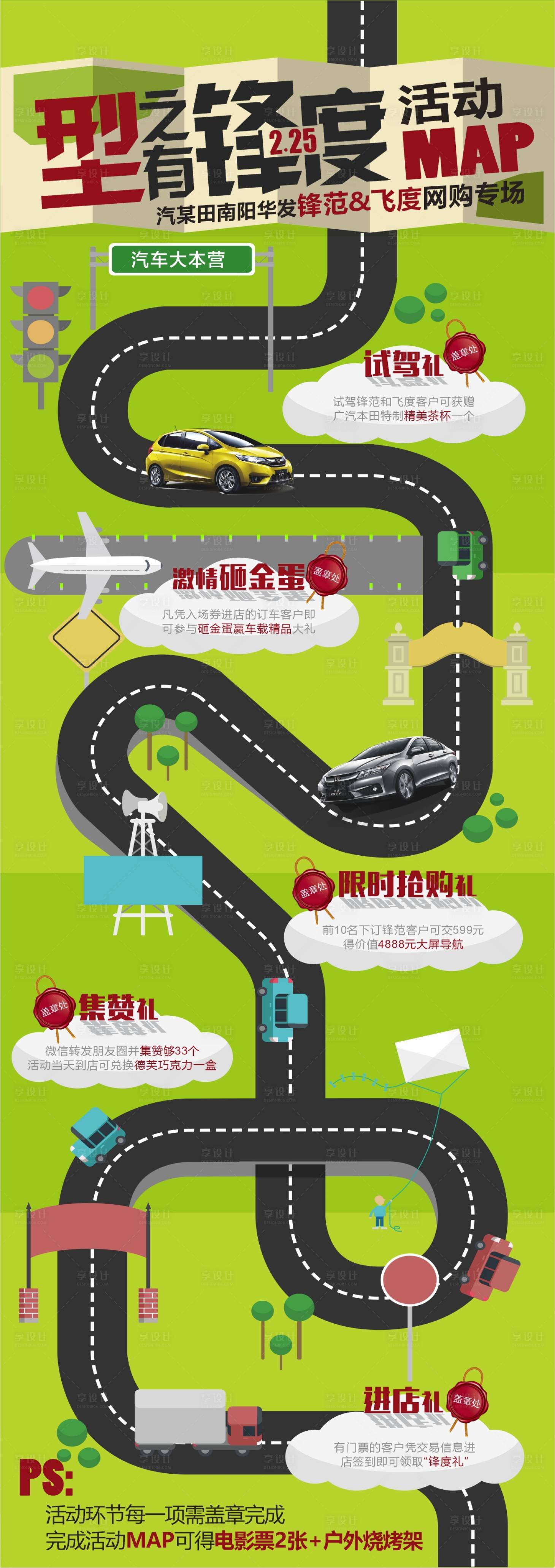 源文件下载【汽车赛车活动路线卡通展架】编号：11660007041126622
