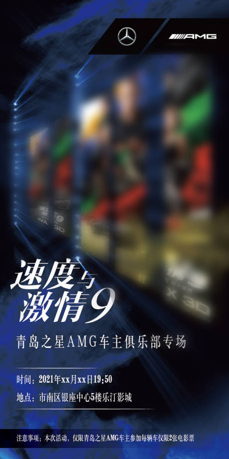 源文件下载【享设计】搜索编号：86850006966272926【邀请观影创意海报】