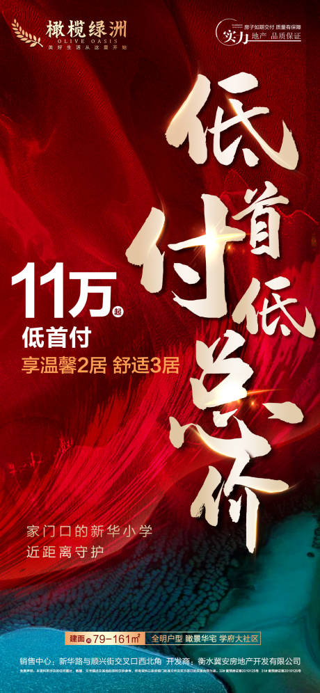 源文件下载【地产低首付红金海报】编号：67520006891226429