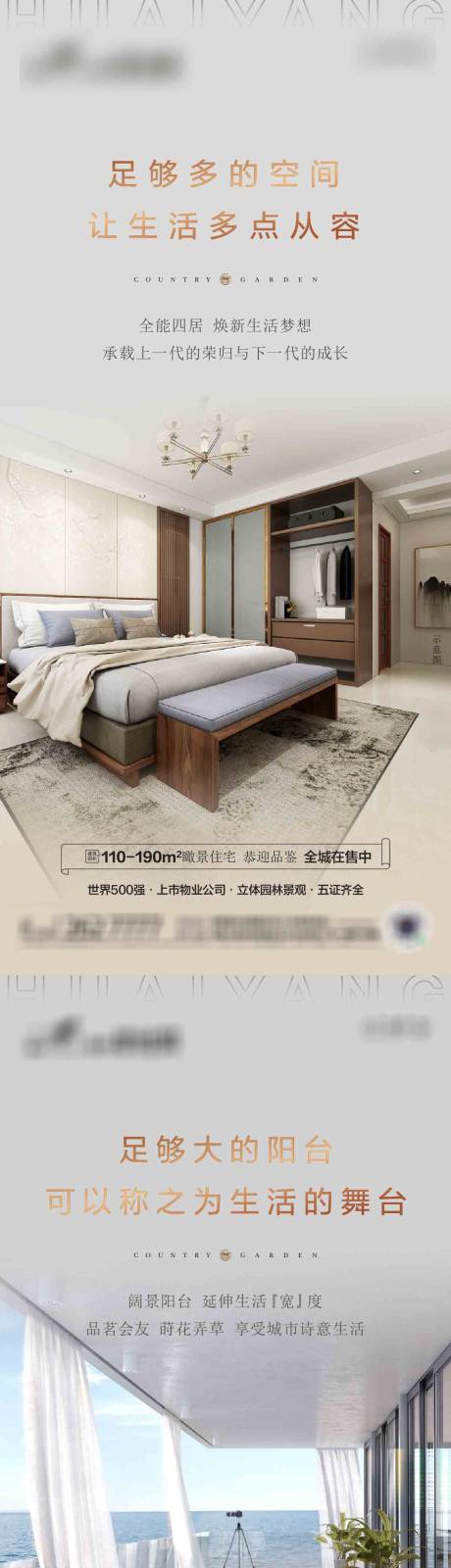 源文件下载【地产户型推广系列海报】编号：87540006776855888