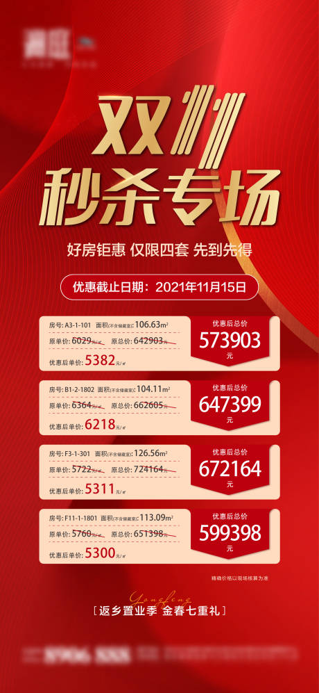 源文件下载【双11特价房海报】编号：92460007036048593