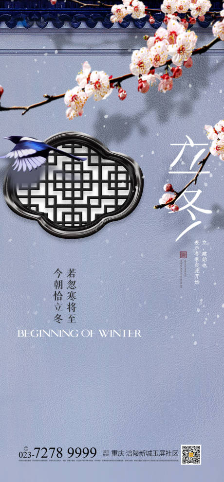 源文件下载【立冬节气海报】编号：20211017202537725