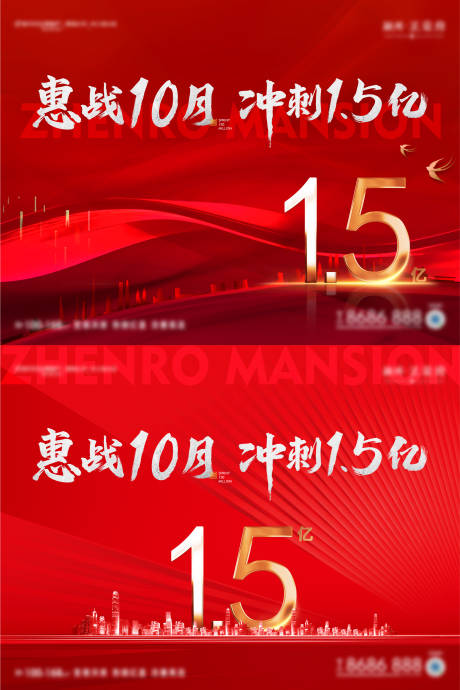 源文件下载【地产热销促销破亿系列海报】编号：20211023113249776