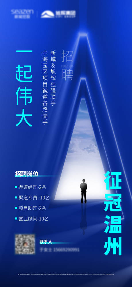 源文件下载【招聘海报】编号：79010006910035960