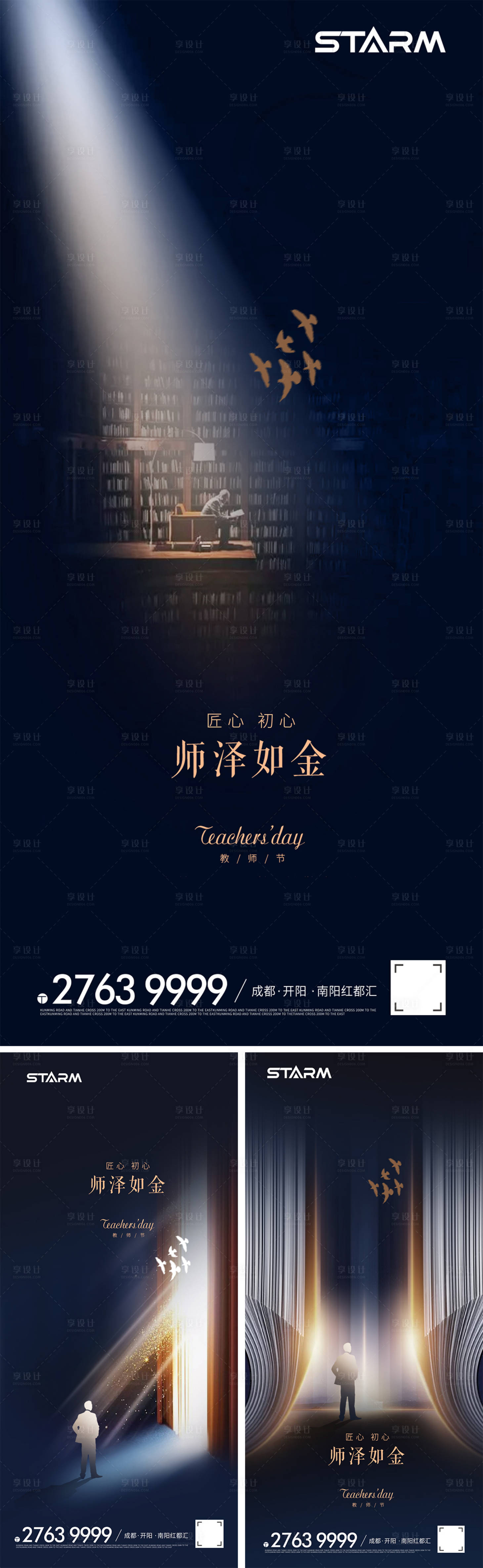 源文件下载【地产教师节系列海报】编号：49590006863413586