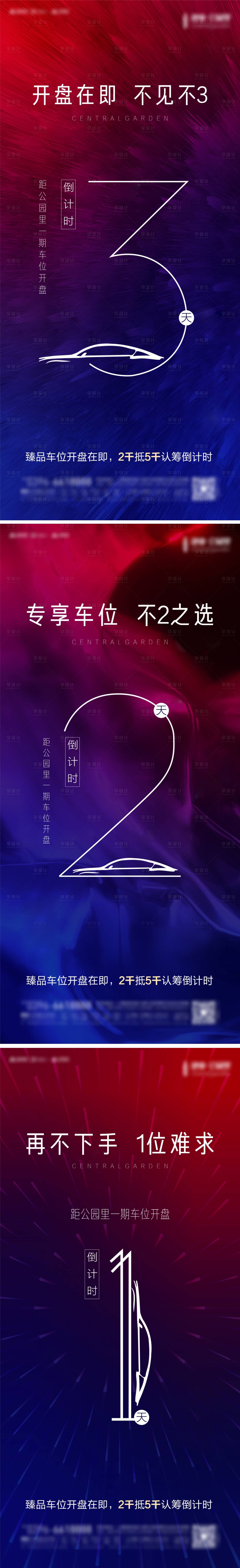 源文件下載【享設計】搜索編號：76810006784065152【車位開盤倒計時】