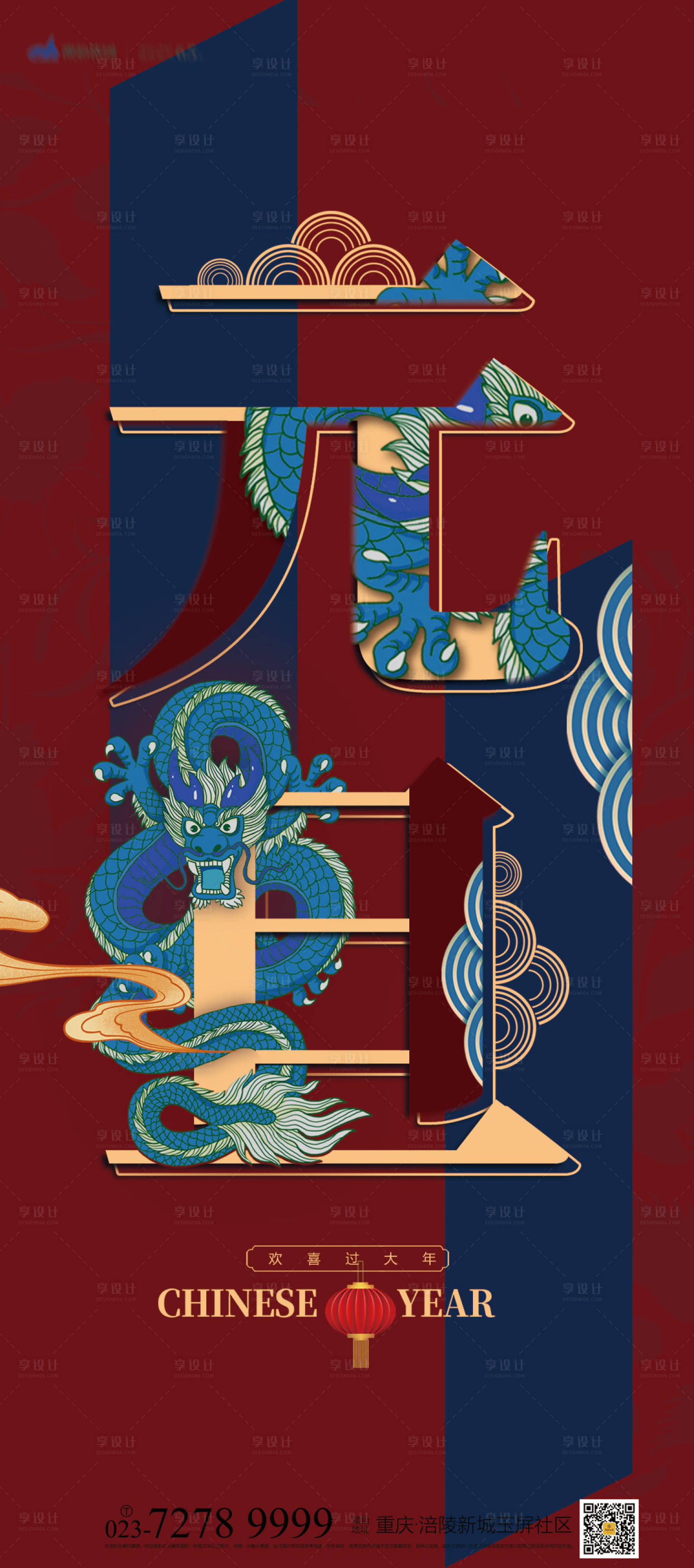 源文件下载【享设计】搜索编号：33260006949419198【元旦海报】
