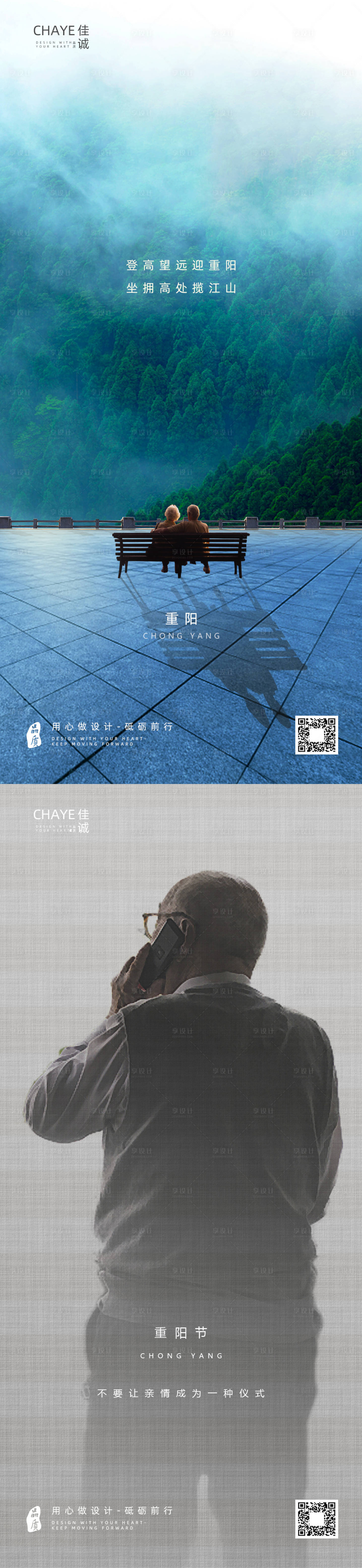 源文件下載【享設計】搜索編號：79330006771902212【重陽節熱點推廣海報】