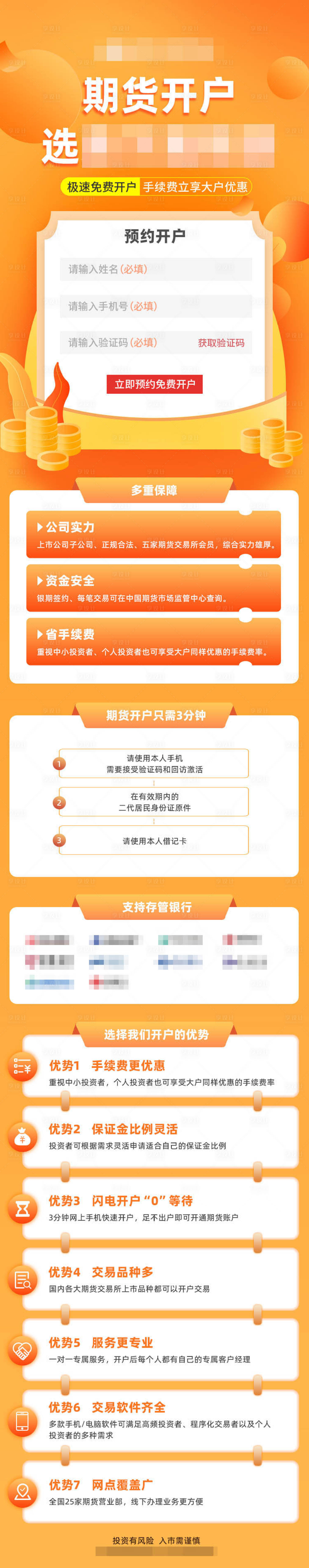 源文件下载【享设计】搜索编号：56370006887907912【金融理财开户移动端长图】