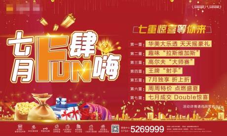 源文件下載【地產七重禮活動海報】編號：56990006253029556