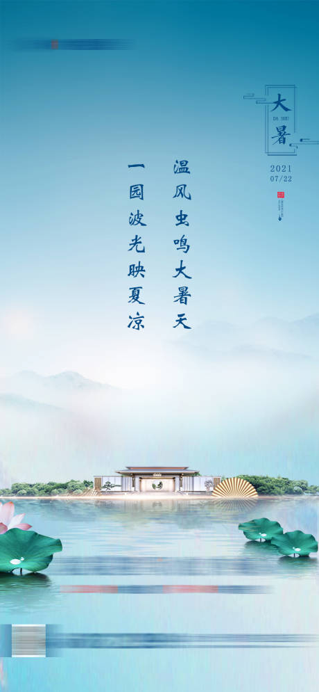源文件下载【享设计】搜索编号：60790006758735746【大暑海报】