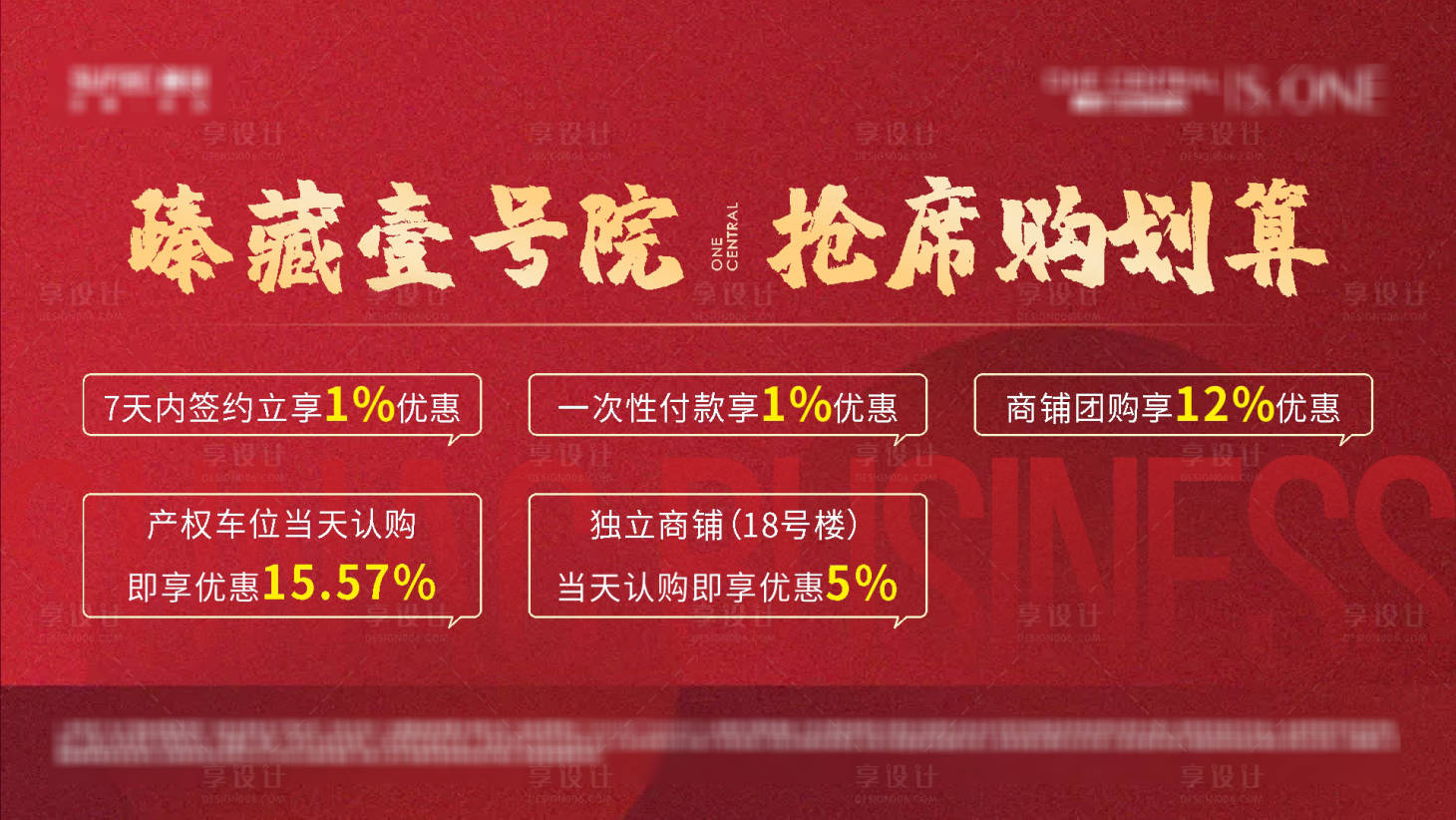 源文件下载【优惠公示展板】编号：49980006888089863