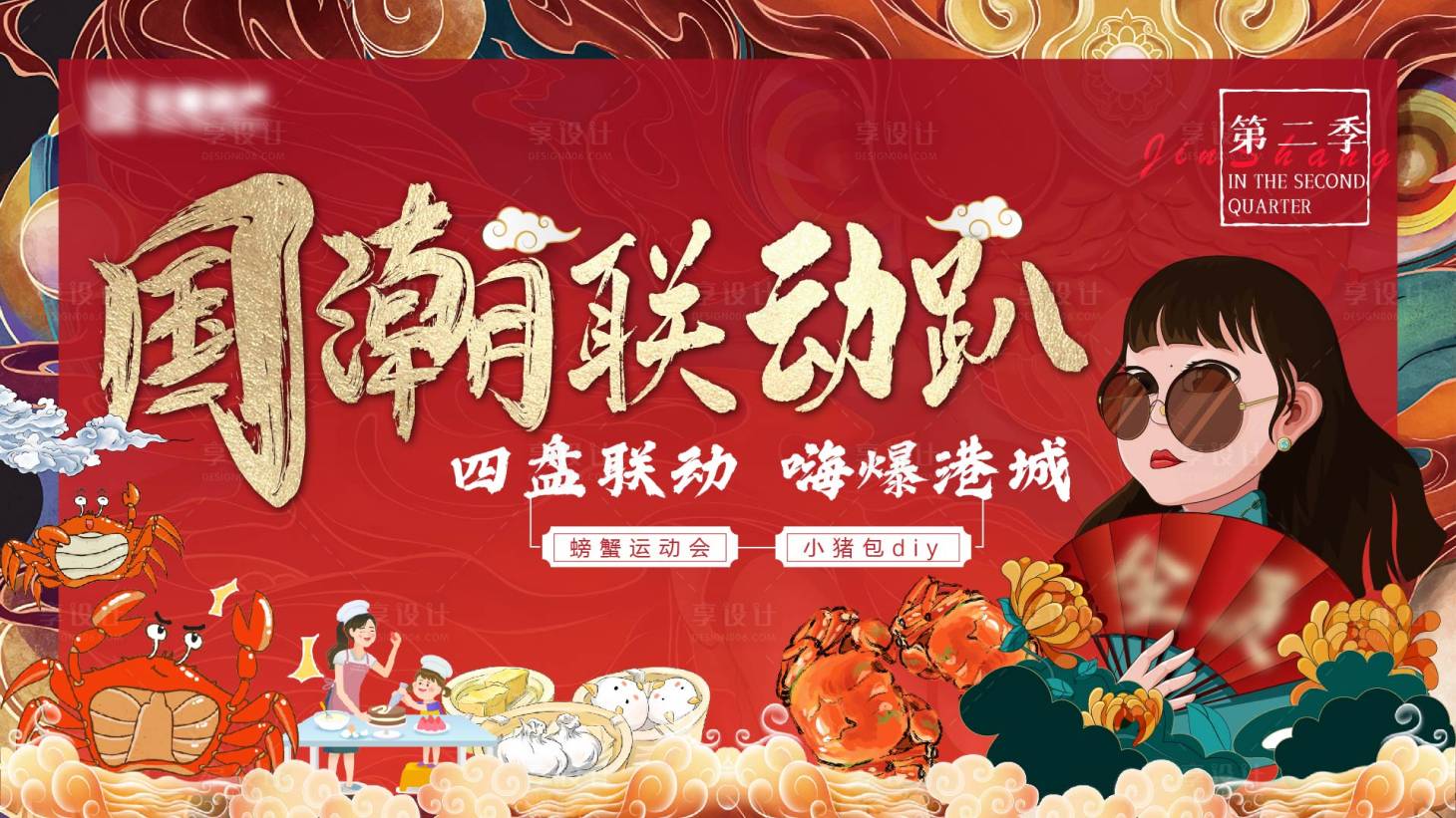 源文件下載【享設計】搜索編號：62640006707568306【國潮活動背景板】