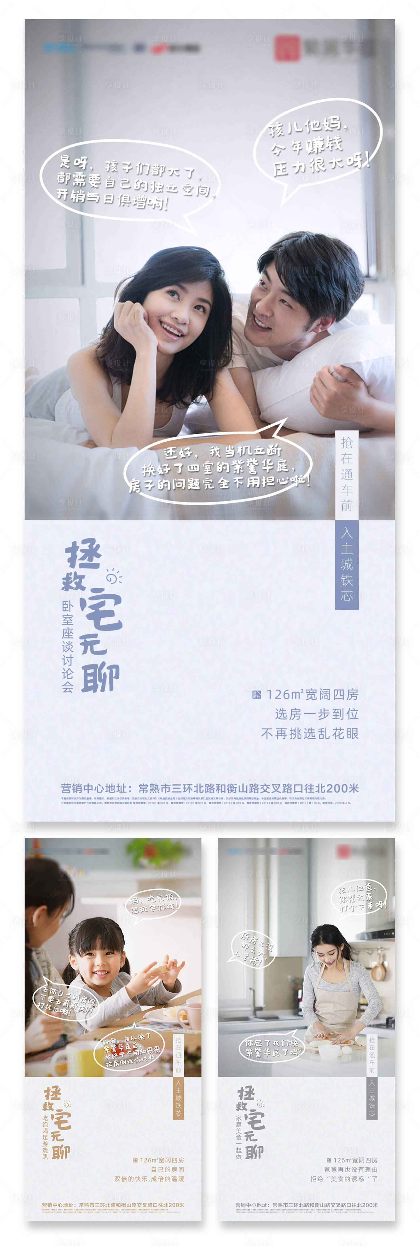 源文件下载【享设计】搜索编号：84450006896867331【系列刷屏海报】