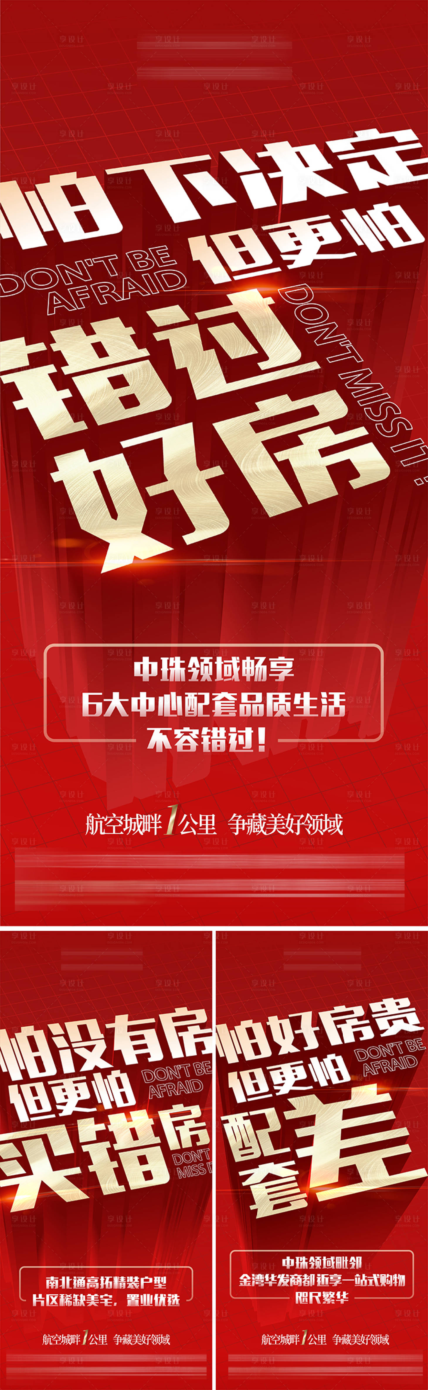 源文件下載【享設(shè)計】搜索編號：34430007024098354【地產(chǎn)紅色創(chuàng)意系列海報】