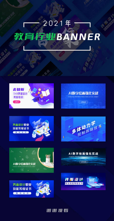 源文件下载【移动端教育banner合集】编号：20211018112330596