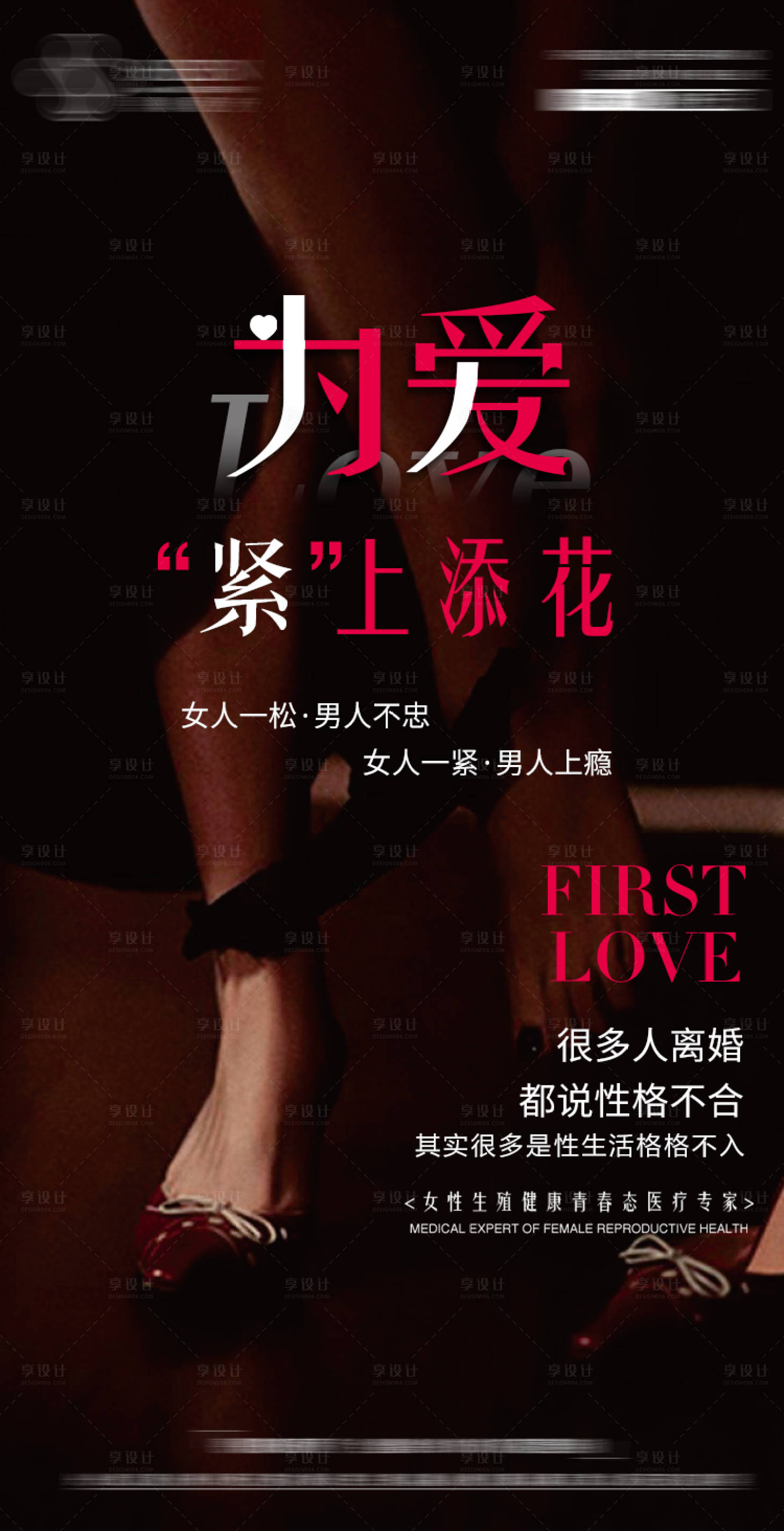 源文件下载【享设计】搜索编号：58560006713976021【医美私密海报】