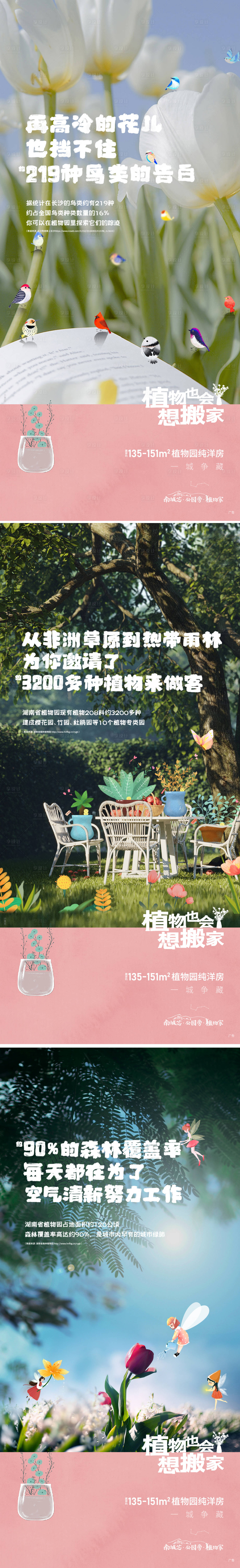 源文件下載【享設計】搜索編號：69320006922372304【植物園系列海報】