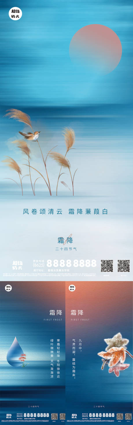 源文件下载【二十四节气之霜降系列海报】编号：89680006832453960