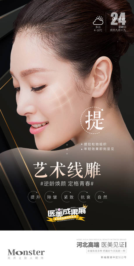 源文件下載【醫(yī)美線雕提拉海報(bào)】編號(hào)：14320006962447184