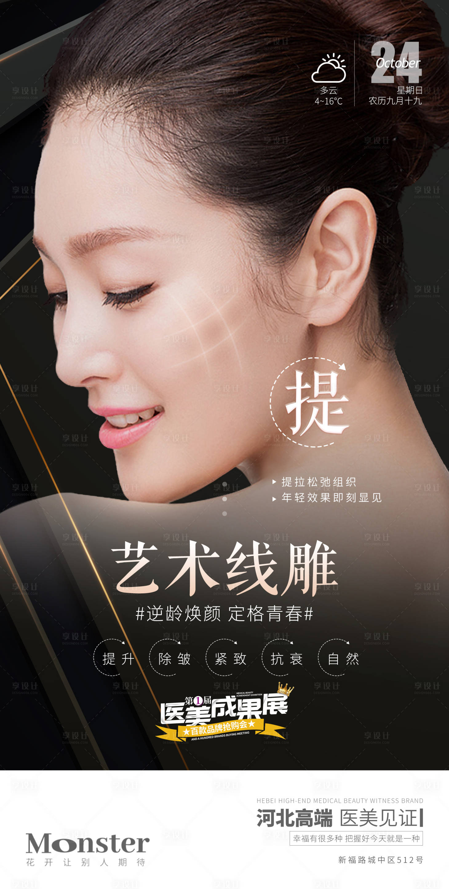 源文件下載【享設(shè)計(jì)】搜索編號(hào)：14320006962447184【醫(yī)美線雕提拉海報(bào)】