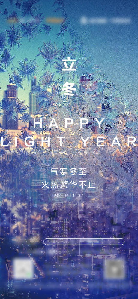 源文件下载【立冬节气海报】编号：62250006995173363