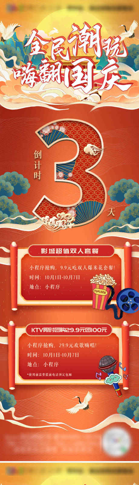 源文件下载【国庆国潮倒计时系列海报长图】编号：52280006791049336