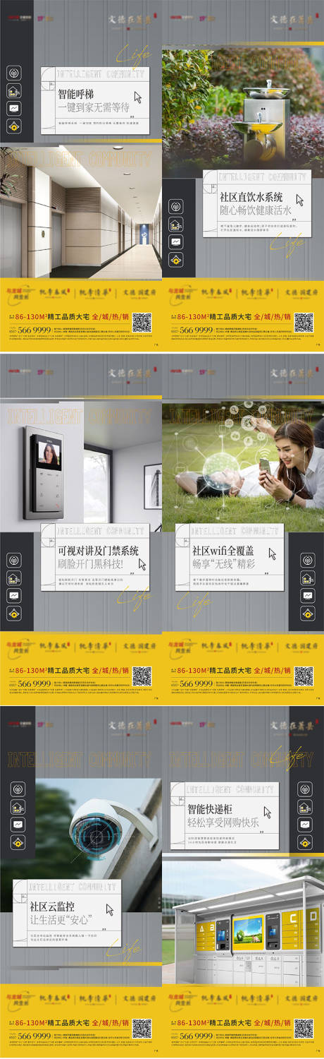 源文件下载【地产智慧社区智能社区系列单图】编号：36990006774551528