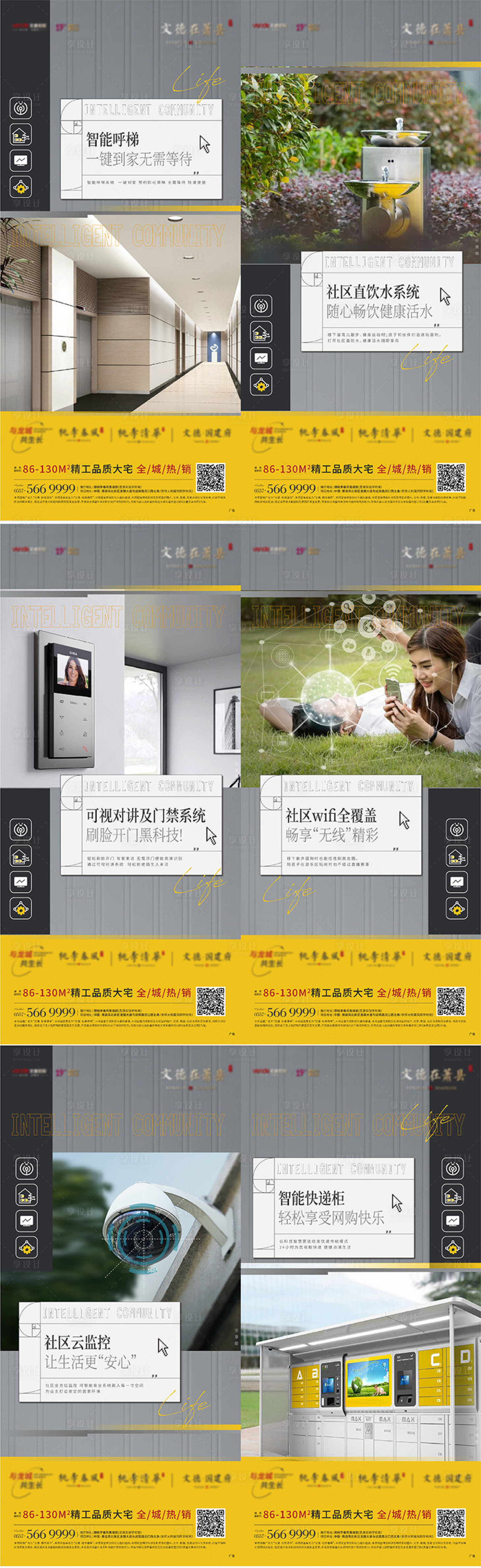 源文件下載【享設計】搜索編號：36990006774551528【地產智慧社區智能社區系列單圖】