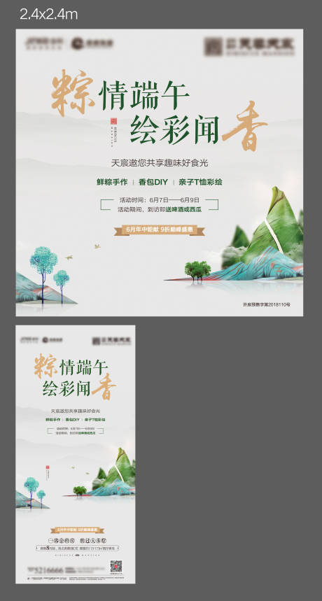 源文件下载【享设计】搜索编号：43890006874799792【端午节活动展板】